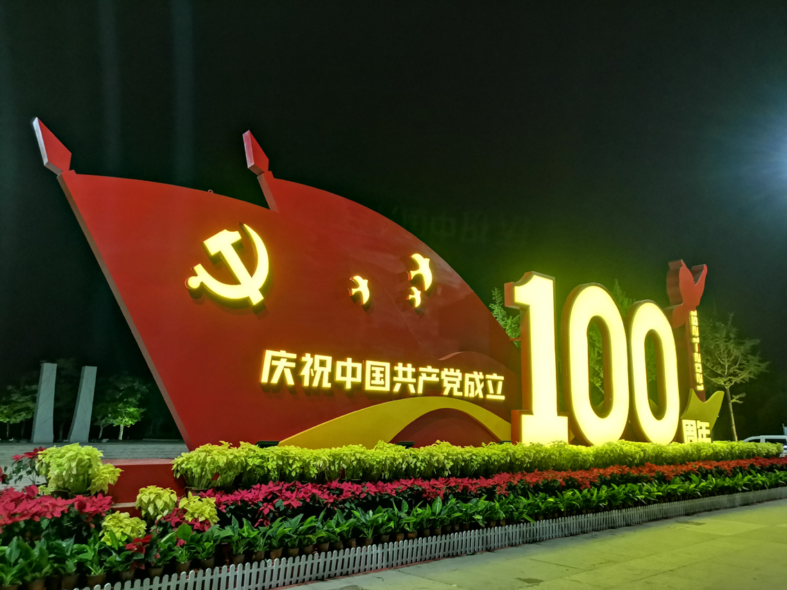 建黨100周年景觀小品